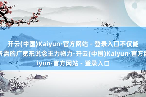 开云(中国)Kaiyun·官方网站 - 登录入口不仅能省俭实景拍摄所需的广宽东说念主力物力-开云(中国)Kaiyun·官方网站 - 登录入口