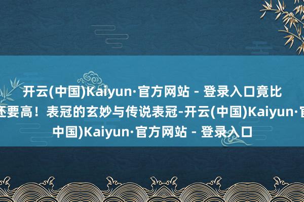 开云(中国)Kaiyun·官方网站 - 登录入口竟比你整块腕表的价钱还要高！表冠的玄妙与传说表冠-开云(中国)Kaiyun·官方网站 - 登录入口